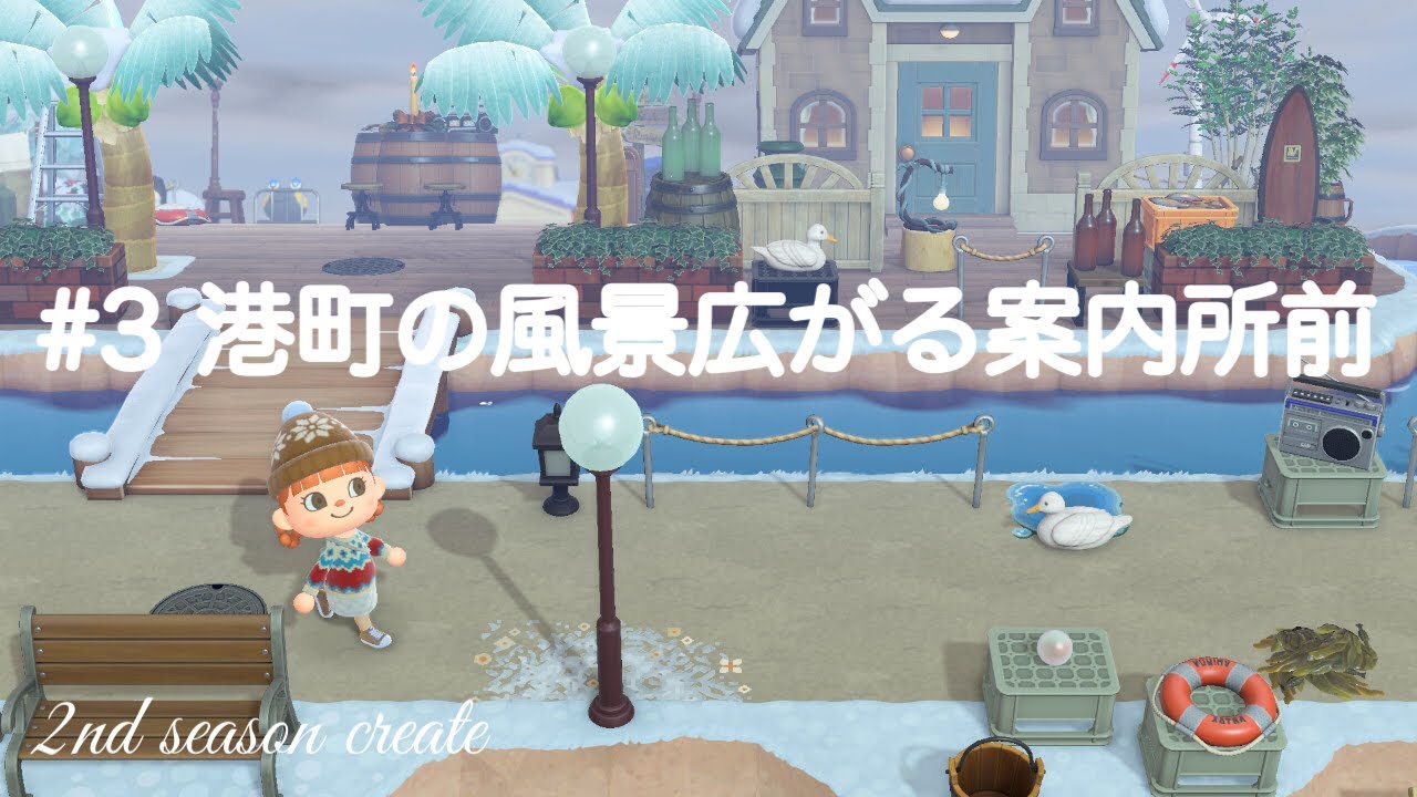 あつ森 港町の風景広がる案内所前 2nd Season 3 島クリエイト Youtube