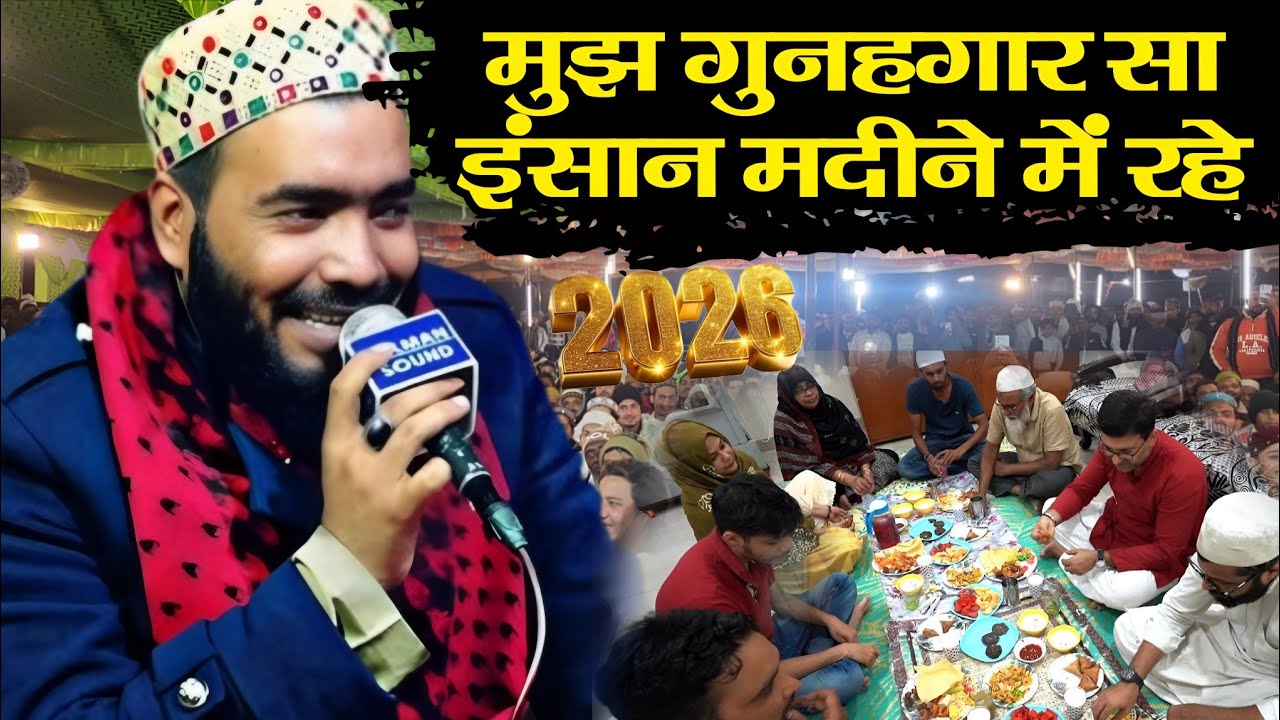 Mohammed Ali Faizi रो रो कर पड़ा कलाम मुझ गुनहगार सा इंसान मदीने में रहे trending viral video 2026