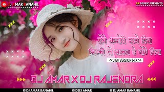 HOGE ANJORI BARGE DIYA - 2020 VERSION MIX - DJ AMAR X DJ RAJENDRA BANAHIL