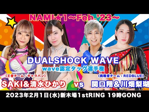 0201のDUALSHOCKWAVEに向けて「ギャラパン」意気込みを語る！