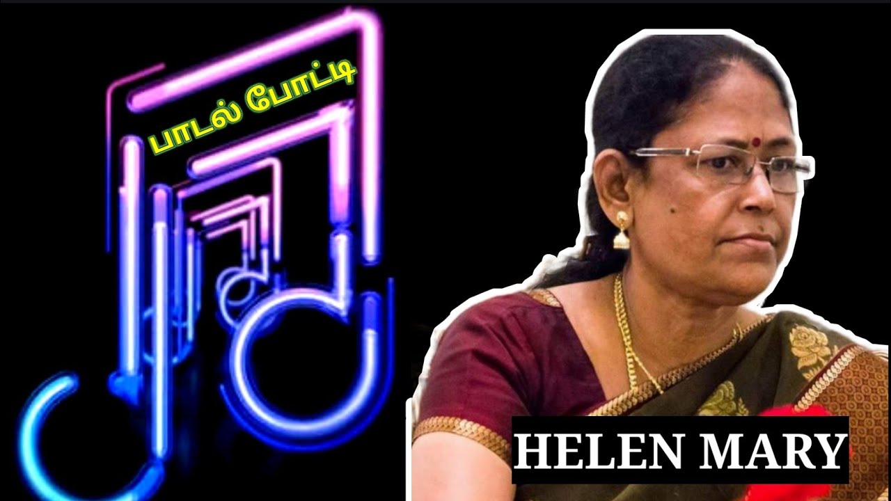 பாடல் போட்டிHELEN MARY005 YouTube