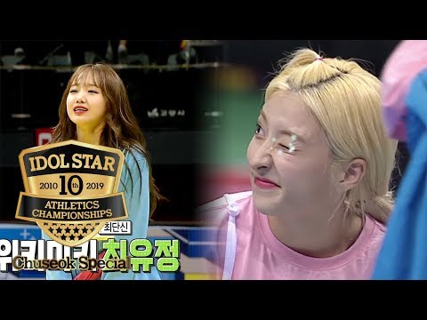 The Ace is Stepping Up. Eun Seo versus Yoo Jung! [2019 ISAC Chuseok Special Ep 4]