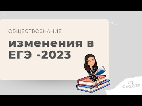 Обществознание 2023 теория. Изменения в ЕГЭ по обществознанию 2023. ЕГЭ Обществознание 2023 изменения. Что изменится на ЕГЭ 2023. Обществознание 2023 розовая книга.