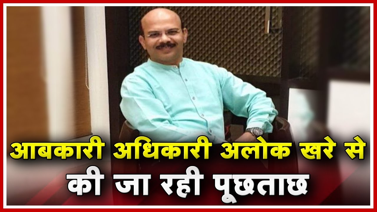 Alok Khare को लेकर Indore पहुंची Bhopal Lokayukta | Excise Officer Khare से की जा रही पूछताछ madhya pradesh news khabar