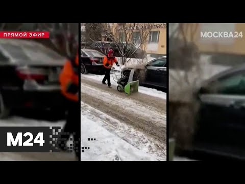 Рассерженные водители выложили в сеть видео "уборки" снега во дворе - Москва 24
