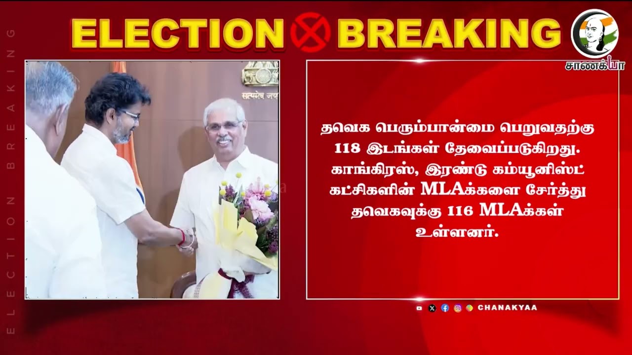 ⁣#breakingnews: Stalin வீட்டில் Thirumavalavan | TVK | Vijay | IUML | CPI | CPI(M) | Vanni Arasu