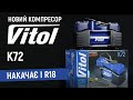 Автомобильный компрессор двухпоршневой K72 Vitol