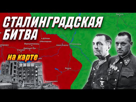 Сталинградская битва на карте