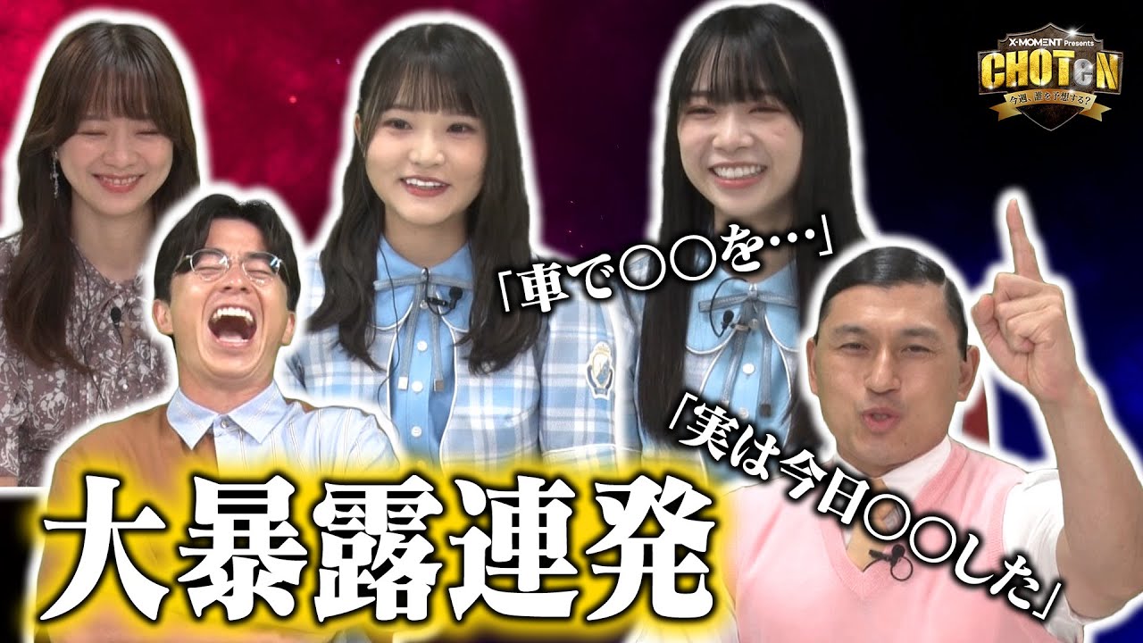 【暴露大会】日向坂４６・山口陽世「車で〇〇」高瀬愛奈「気まずい〇〇」一同驚愕の暴露連発！