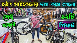 New cycle Price in Bangladesh 2026🚴♂️New bicycle price in bd🥰Rockrider,veloce,phoenix,hero,uplayed