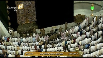 تلاوة معدلة لصلاة الفجر للشيخ صالح بن حميد اليوم الجمعة 14 رمضان 1438- الحرم المكي - أوائل سورة طه