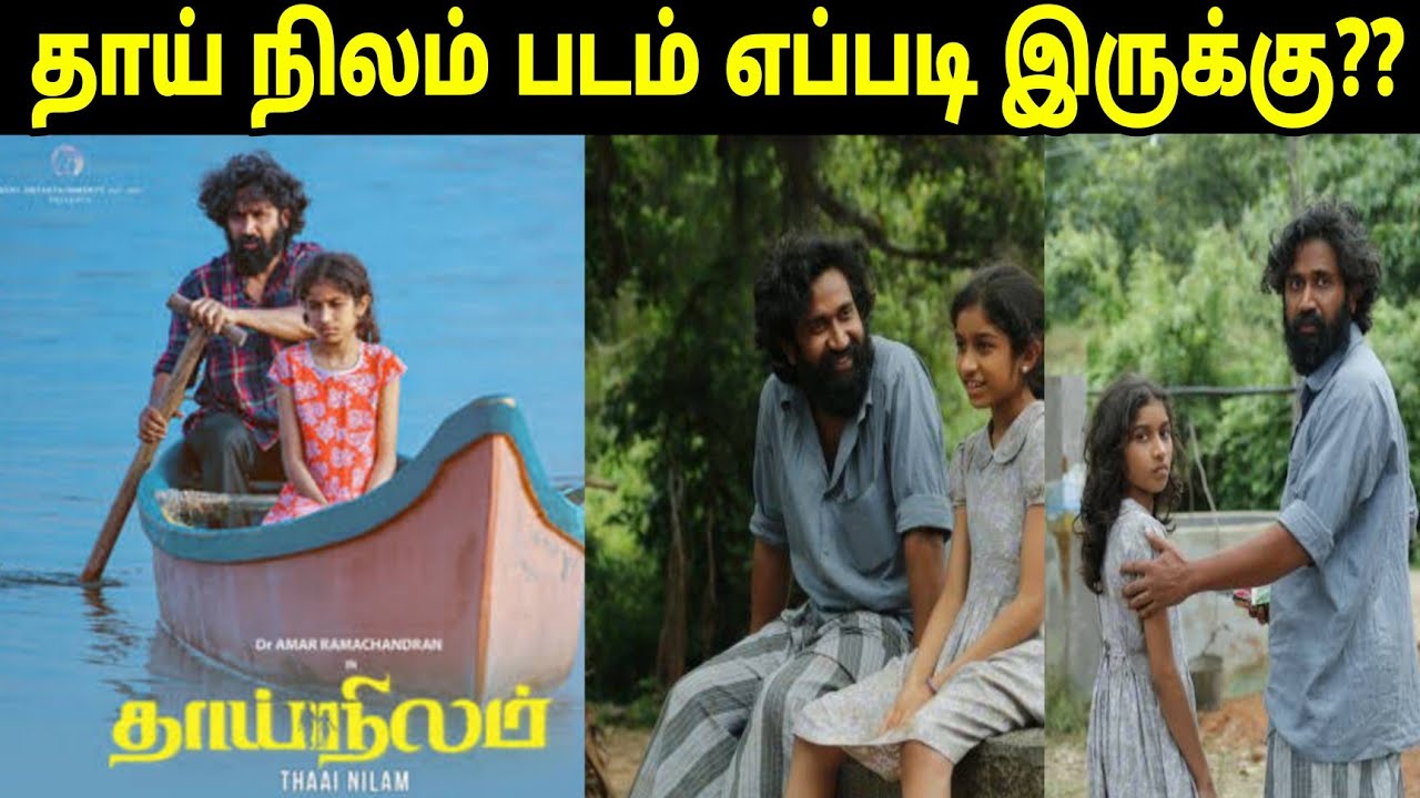 Thai Nilam (2022) Movie Review Tamil | Dr.Amar Ramachandran | Bala Singh