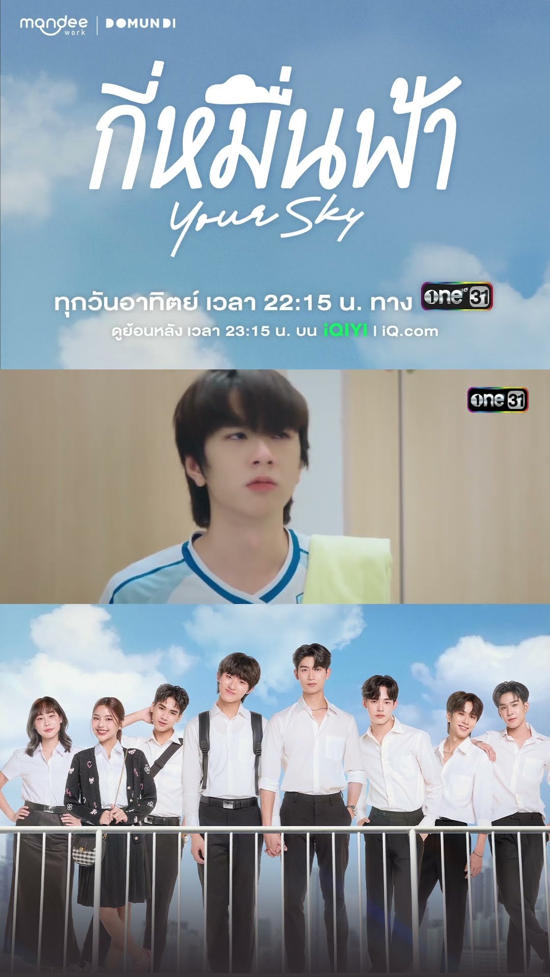 เปิดศึกชิงห้องน้ำ! #shorts #กี่หมื่นฟ้า #YourSkySeries