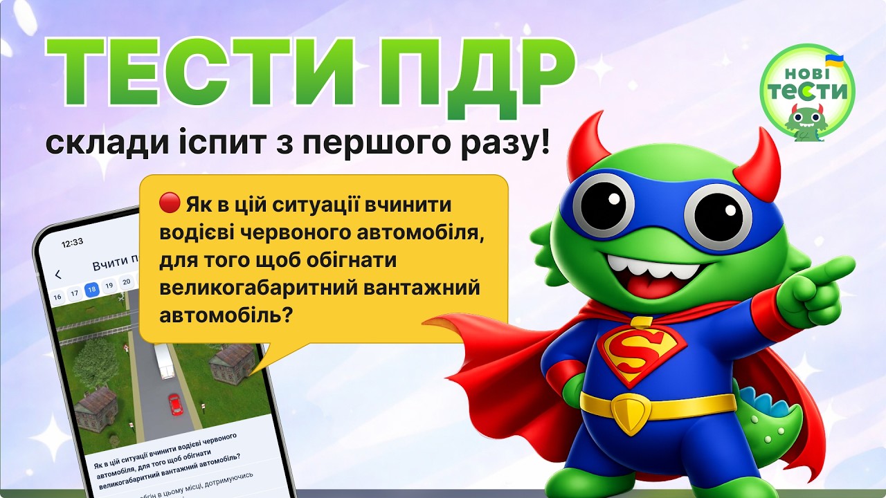 Постер відеопояснення