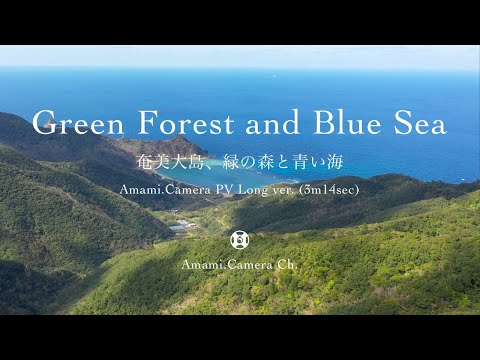 Green Forest and Blue Sea / 緑の森と青い海（奄美大島） - Amami.Camera PV Long ver.