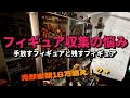 【フィギュア集めの終わり】手放すフィギュアと残すフィギュア　赤裸々に収集の悩みとフィギュア集めの向き合い方を話します　ドラゴンボール　最新情報　フィギュア　一番くじ　孫悟空　鳥山明　相場　売却