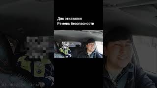 яндекс такси Москва  дпс отказался ремень безопасности