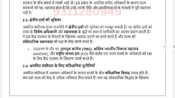 MPSE 008 SOLVED ASSIGNMENT 2025-26 HINDI 