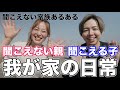 手話を使う聞こえない親、その子供の気持ちはぶっちゃけどうなの？※字幕付き
