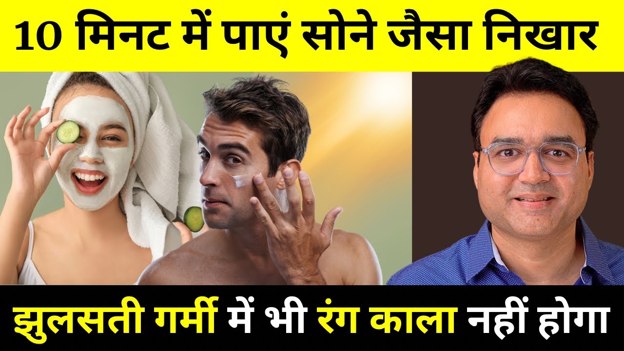 चेहरे पर ये चीज़ लगाओ 10 मिनट में रंग इतना साफ़ होगा की सब हैरान रह जायेंगे | De Tan Face Pack