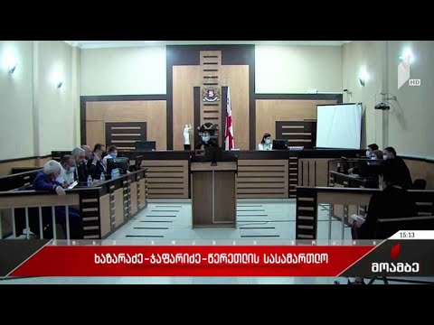 ჯაფარიძე-ხაზარაძე-წერეთლის სასამართლო პროცესი