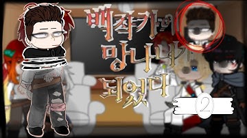 TBOAH Reacts To TCF || 2/? || Beacrox Molan || MushroomFirefly