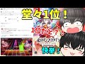 【祝1位獲得！】そして全て1からやり直しのミス発覚(ﾟДﾟ;)ここで気づいて良かった、、、、【スイッチ版ダンカグ#3】
