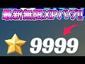 【チート級】余裕で100レべ＋198万XP稼げる無限獲得バグのやり方!!【フォートナイト/Fortnite】【チャプター3 シーズン2 最新 レベル上げ 】