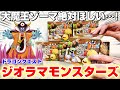 【ドラクエ☆箱ガチャ】今にも動き出しそうな躍動感…!!箱買いでフルコンプできるのか!?『ドラゴンクエスト・立体モンスター図鑑フィギュア ~大魔王ゾーマ登場編!~』スライム ※Dragon Quest