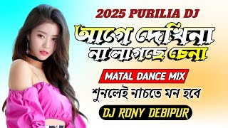 Download Lagu Agey Dekhi Na Dj Song || Purulia Matal Dance || Dj Rony Debipur MP3 Download Lagu Agey Dekhi Na Dj Song || Purulia Matal Dance || Dj Rony Debipur MP3