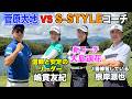 新人コーチ加入‼️4名のコーチがトーナメントコースに挑戦【DAICHI GOLF STUDIO】VS【S-STYLE】西那須野カントリー倶楽部編 1話目