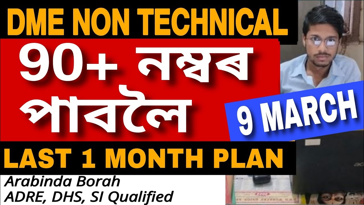 DME NON TECHNICAL EXAM LAST 1 MONTH STRATEGY SCORE 90 PLUS ARABINDA dme-non-technical-exam-last-1-month-strategy-score-90-plus-arabinda
