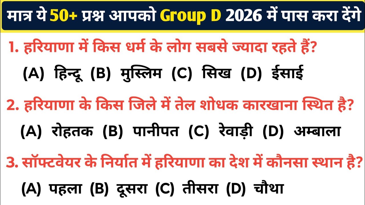 Haryana Gk के मात्र ये 50+ प्रश्न आपको Group D 2026 में पास करा देंगे | Current affairs Haryana Gk |