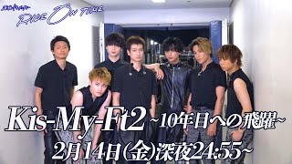 Kis-My-Ft2｜RIDE ON TIME episode1 2月14日(金)24:55～！