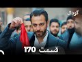 گودال قسمت 170  