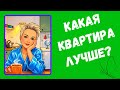 Ещё Одна Квартира И Жареная Картошка 😳 💪