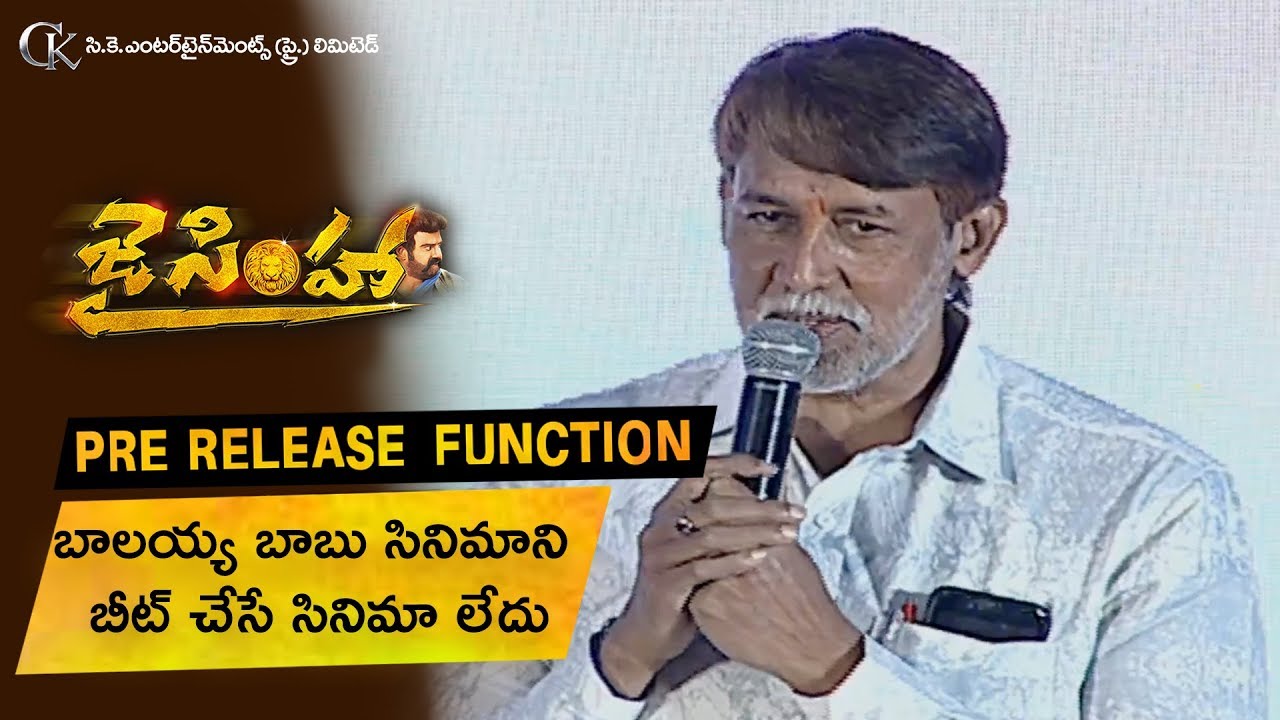 Ashok Speech | Jai Simha Pre Release Function | Balakrishna | Nayanthara | KS Ravi Kumar