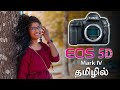 Canon EOS 5D Mark IV | தமிழ் | Learn photography in Tamil