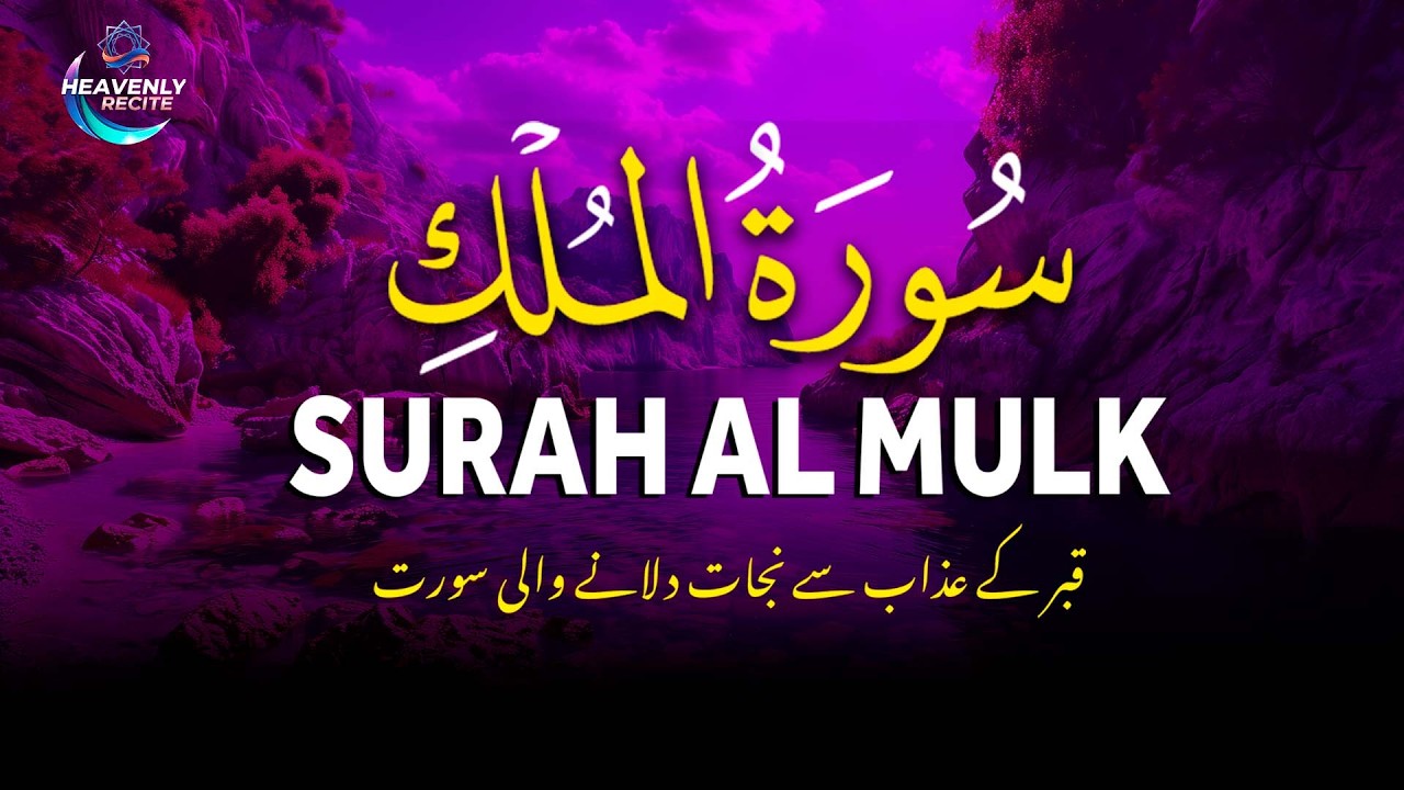 Surah Al-Mulk with Urdu & Hindi Translation | Beautiful Quran Tilawat | Recited by Ahmed Kasib