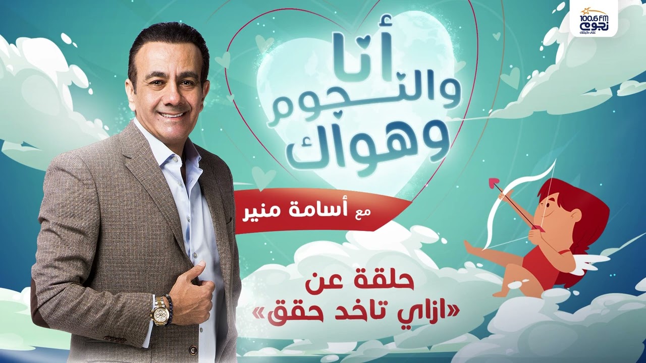 #انا_والنجوم_وهواك | حلقة عن 