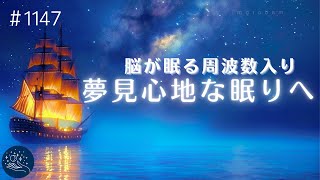 【睡眠用BGM・深く眠れる】夢見心地な眠りへ　睡眠導入用ヒーリングミュージック　寝落ちできる、癒し、リラックス音楽　#1147｜madoromi by madoromi - Healing Sleep Music 19,084 views 2 weeks ago 3 hours, 50 minutes