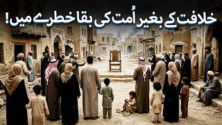 Nizam-e-khilfat Is the Only Solution for the Muslim Ummah | The Blue Truth