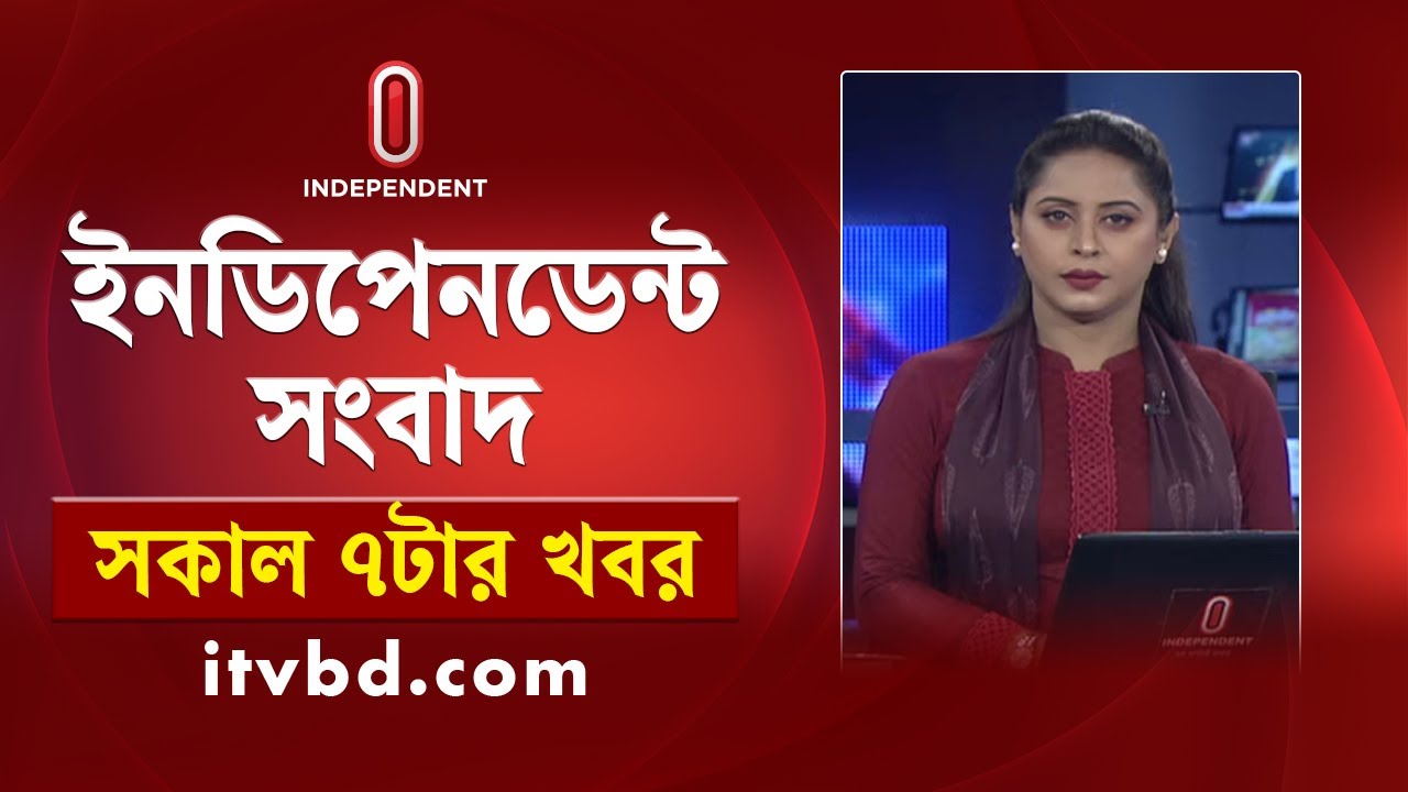 News at 7 AM || সকাল ৭টার খবর || 6 November 2025 | Independent TV