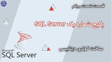 پکیج شماره یک SQL Server - آموزش ساخت اسکریپت دیتابیس - قسمت 61