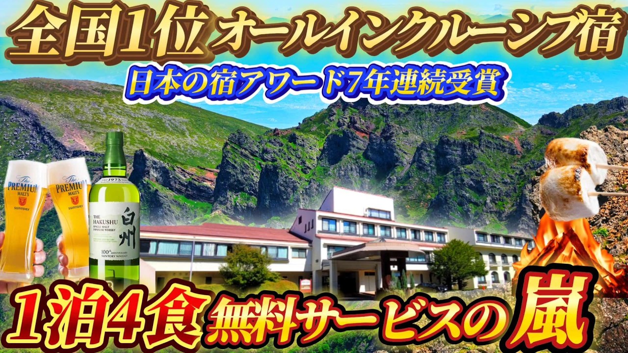 【山梨】日本一に輝いたオールインクルーシブ宿。食事もお酒もこだわりが凄い！天然温泉に癒され、サービスが多すぎて大人も子供も大忙しの天国に行ってきました