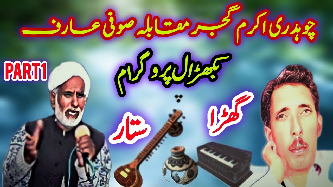 Ch Akram vs Sufi Arif  Bhakral Program Pothwari Sher Part1 | Old Pothwari Sher 