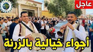  عاجل  فرقة  الزرنة دارت حالا قدام صالة الحفلات  ليلاتي تاعو للاخير فرحة ممتعة        - اسمعها