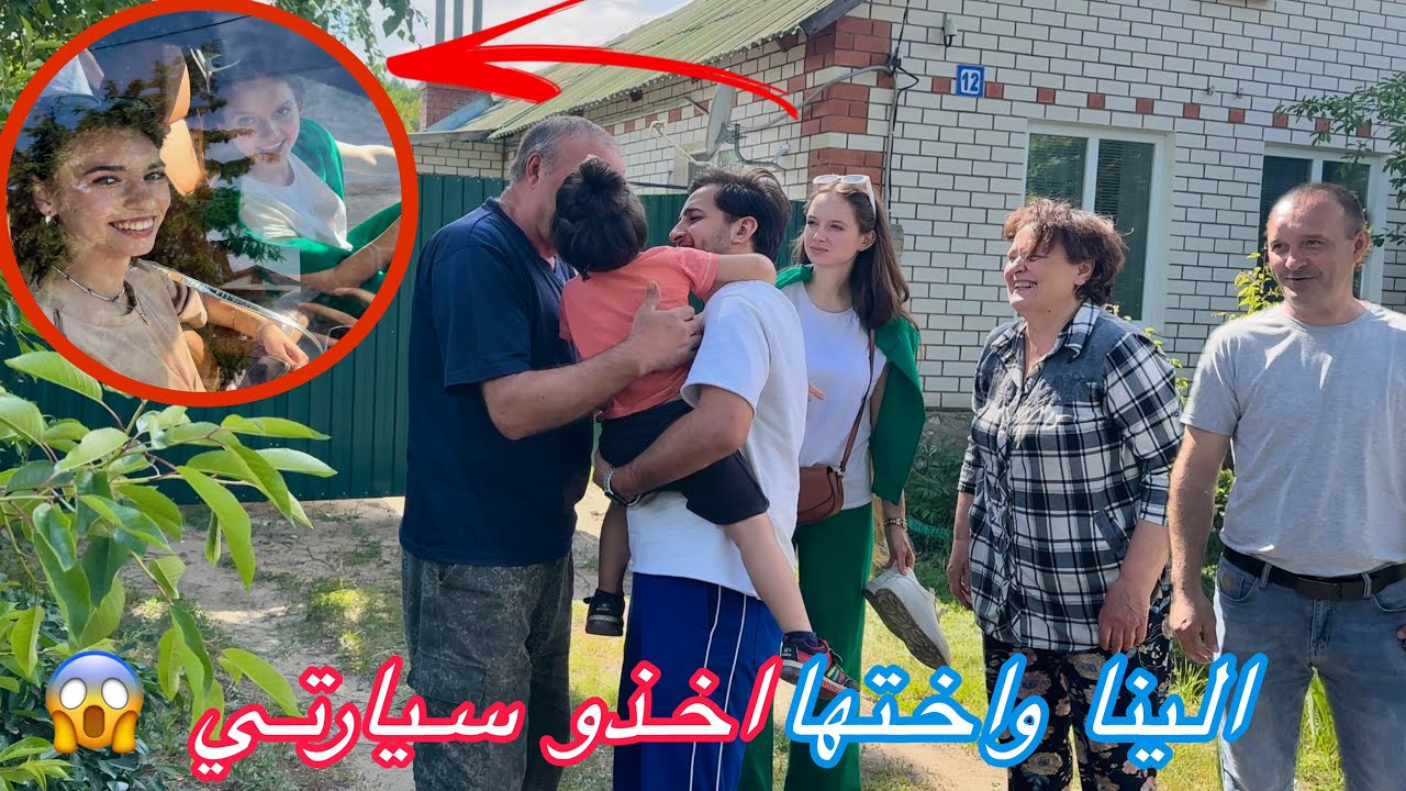 سافرت للقرية حتى اجيب الينا وايتن بس اهلها ...؟😱