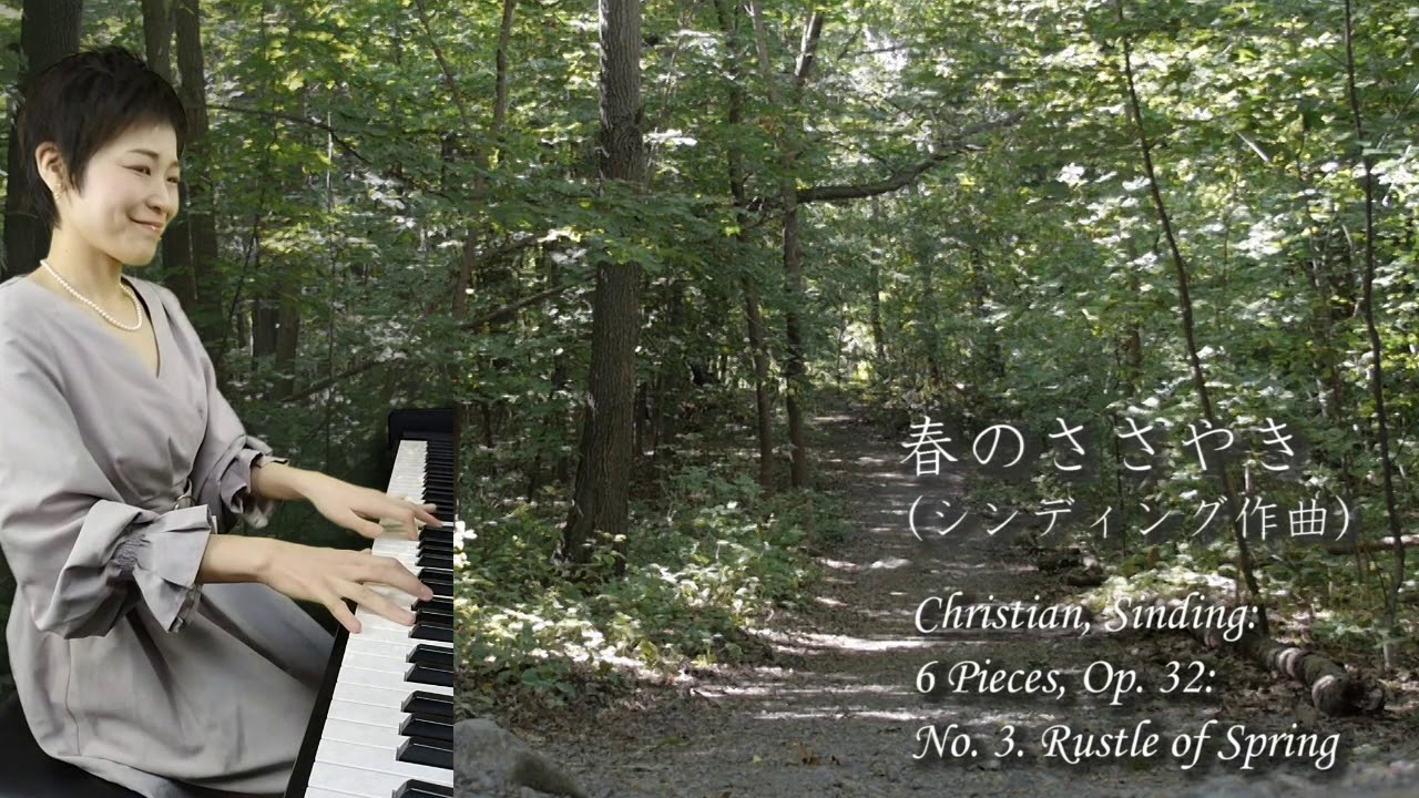 春のささやき（シンディング作曲） ピュアニスト・石原可奈子 [ピアノソロ] : Rustle of Spring from 6Pieces ...