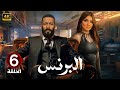 الحلقة 6 مسلسل البرنس بطولة محمد رمضان و مي عمر الحلقة 6 مسلسل البرنس بطولة محمد رمضان و مي عمر